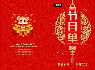 红金大气迎新晚会节目单二折页模板