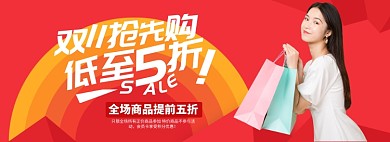 红色流行风双十一抢先购banner