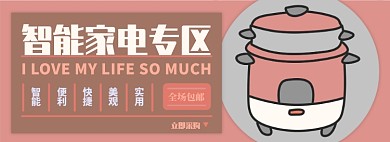 智能家电电商淘宝banner图