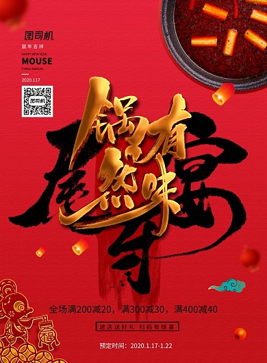 简约尾牙宴酒席预定火锅促销宣传海报