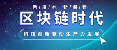 区块链技术公众号首图
