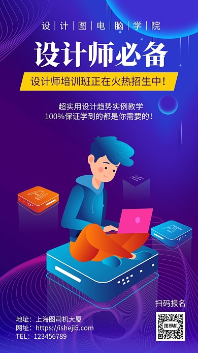 简约电脑培训设计培训手机海报