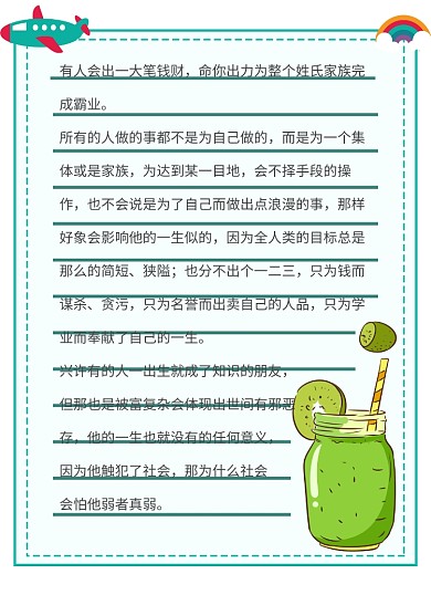 绿色小清新信纸背景
