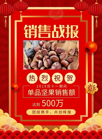 红色双十一单品销售战报促销海报