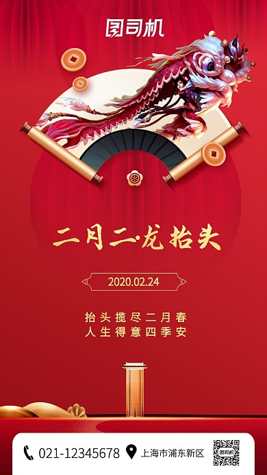 红色质感二月二龙抬头手机海报