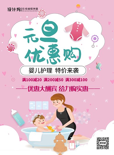 粉色简约卡通元旦优惠购宣传促销海报