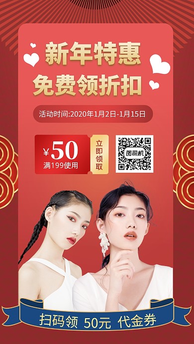 新年活动优惠券立减手机海报