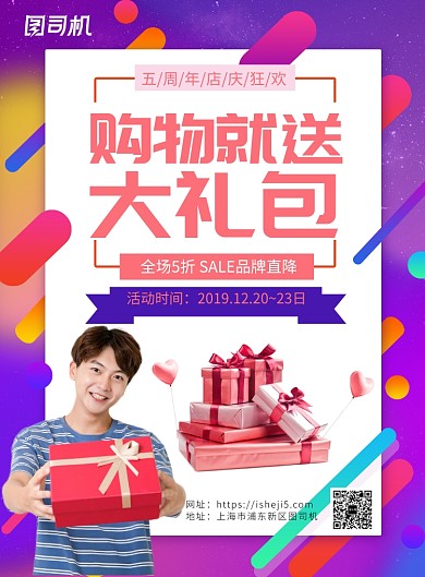 紫色渐变五周年庆推广促销海报