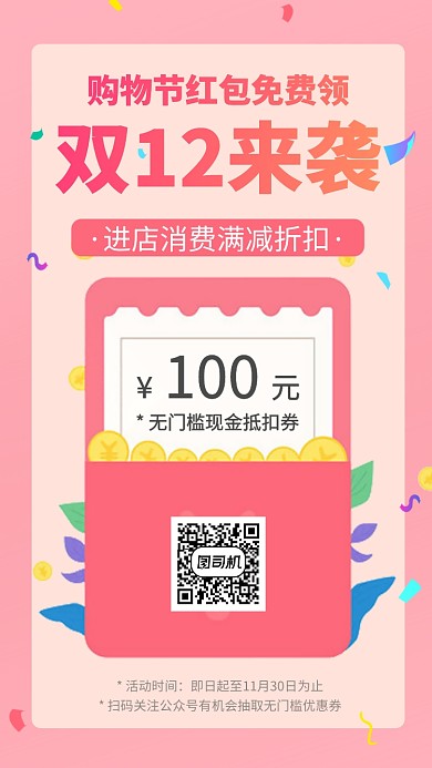 双十二购物节领取优惠券购物手机海报