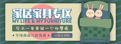 家具电商淘宝banner图