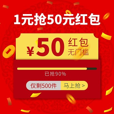 天猫元旦进店抢红包淘宝直通车图片