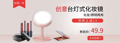 淘宝化妆照照明两用灯banner