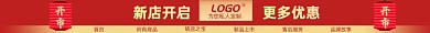 红色喜气新店开张淘宝电商店招图淘宝banner