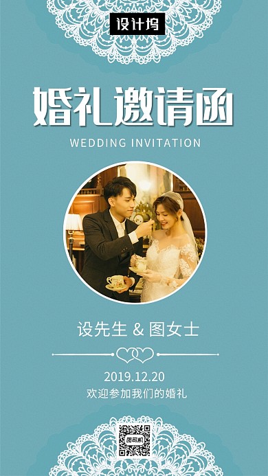 蓝绿色清新简约婚礼邀请函手机海报模板