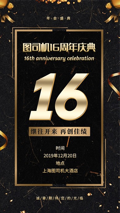 公司企业周年庆典海报