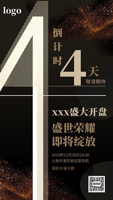 黑金粉末大气开盘倒计时海报