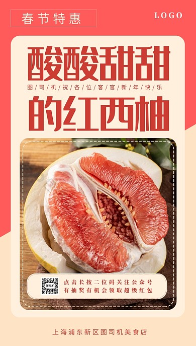 年货春节特惠海报水果
