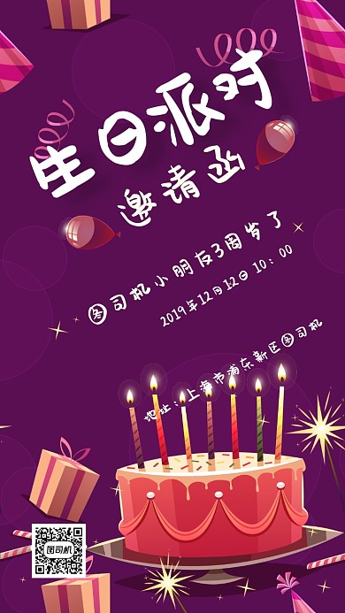 简约生日派对手机海报