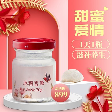 情人节特惠大促直通车