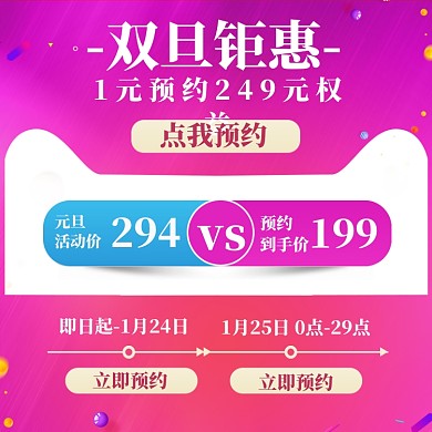 双旦特惠直通车模板