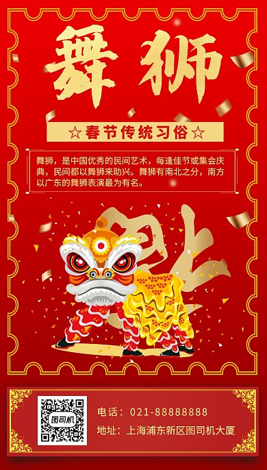 红色卡通画风春节舞狮宣传海报