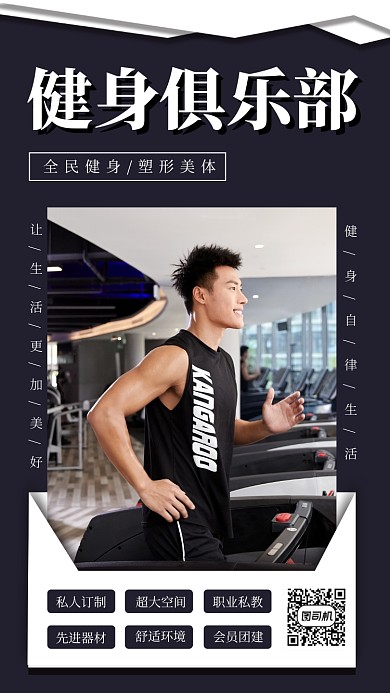 简约健身运动营销手机海报