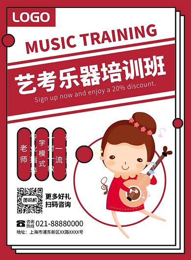艺考乐器培训宣传广告印刷海报