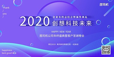 蓝紫色渐变公司年会展板
