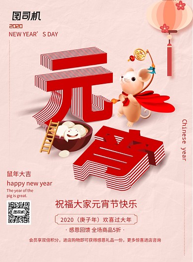 喜庆唯美3D字体元宵节海报