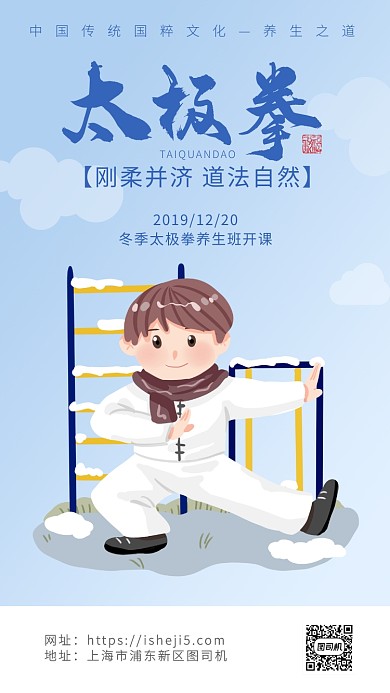 简约小清新冬季养生太极海报