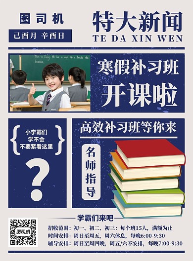 白色复古简约寒假班补习宣传招生印刷海报