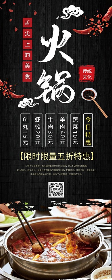 黑色大气简约火锅美食宣传易拉宝模板