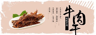 美味牛肉干淘宝banner