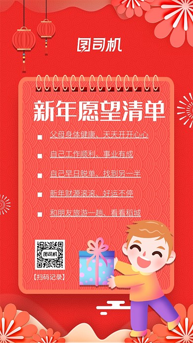 小清新喜庆新年愿望清单手机海报