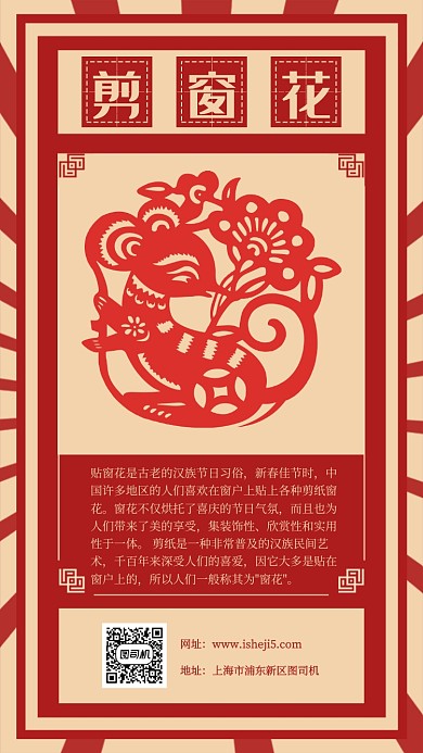 中国风剪窗花手机海报