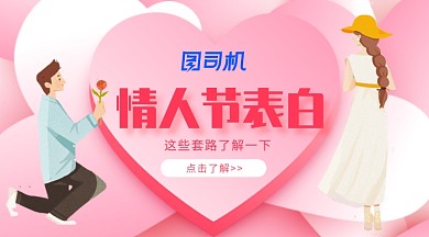 立体粉色心形浪漫情侣表白插画手机海报