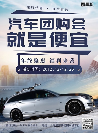 简约蓝色汽车团购会促销海报模板