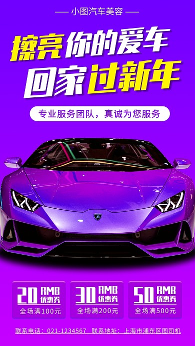 汽车保养手机海报