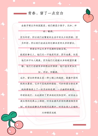 青春粉色文艺背景信纸