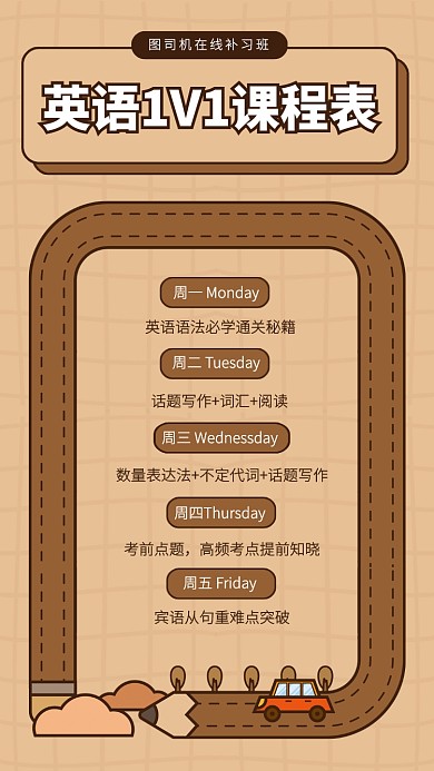 创意寒假英语补习班课程表手机海报