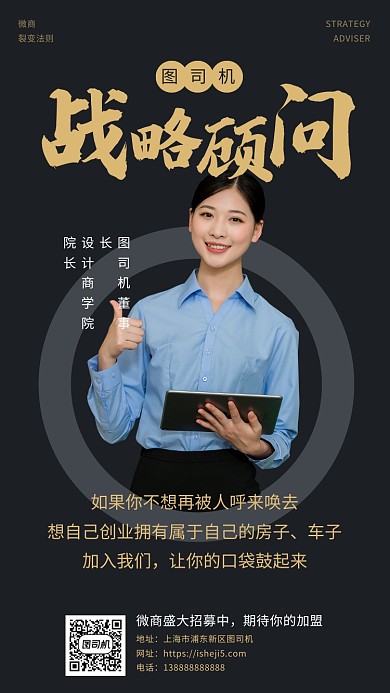 微商创业加盟招商手机海报