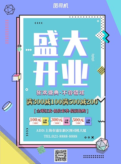 浅紫色简约盛大开业广告印刷海报模板