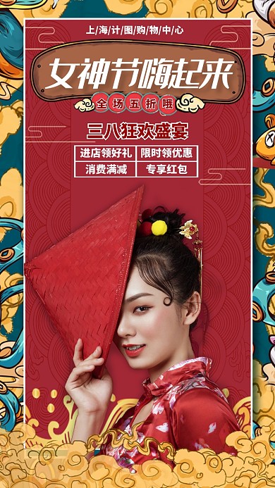 女神节全场钜惠优惠手机宣传海报