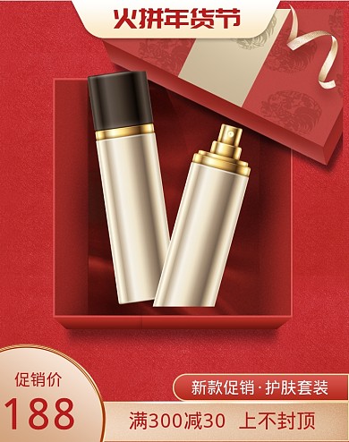 红色火拼年货节化妆品促销海报