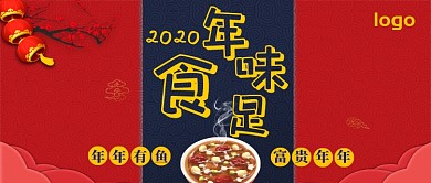 除夕年夜饭公众号首图