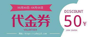 50代金券