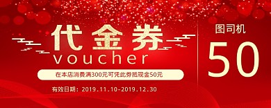 50代金券
