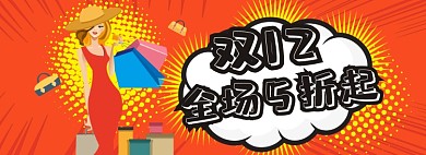 双12波普风格狂欢海报