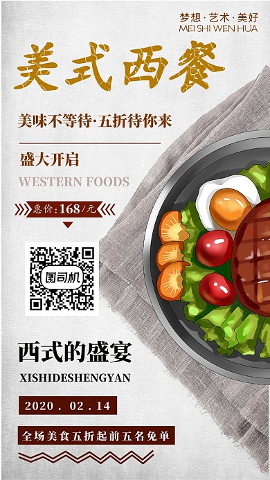 时尚简约美式西餐宣传主题手机海报