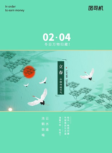 中国古典风立春节气宣传海报